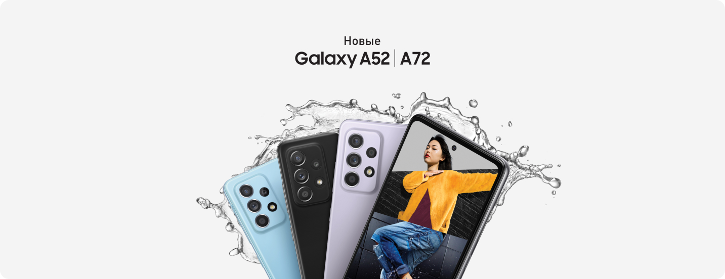 Новые Samsung Galaxy A52 и Galaxy  A72