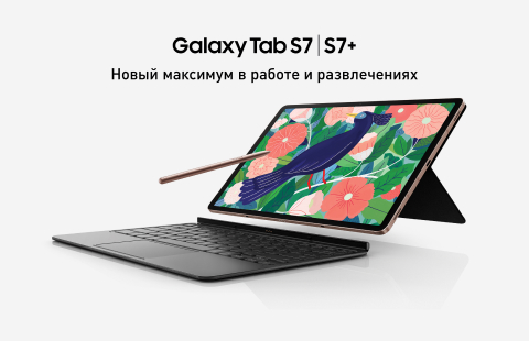Samsung Galaxy Tab S7 и Tab S7+ 